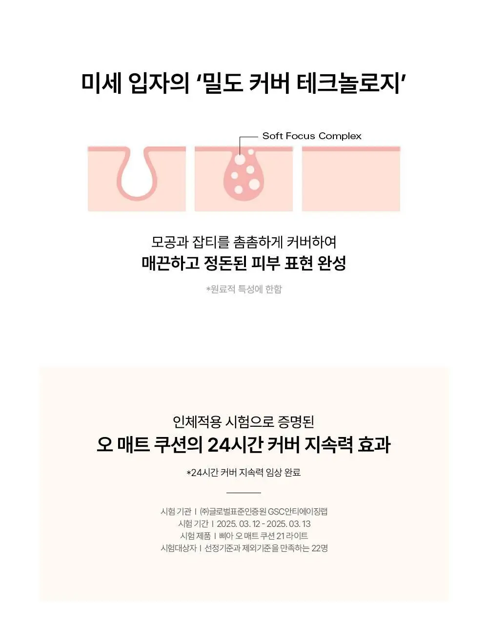 [NEW] 삐아 오 매트 쿠션 15g 3종 상세페이지 11